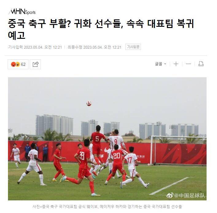 韩媒：中国男足只有张玉宁能踢前锋 只能求助归化球员插图