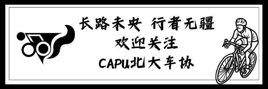 赛事速递丨PARDUS杯·北京大学学生自行车协会第十七届高校自行车交流赛顺利闭幕！插图