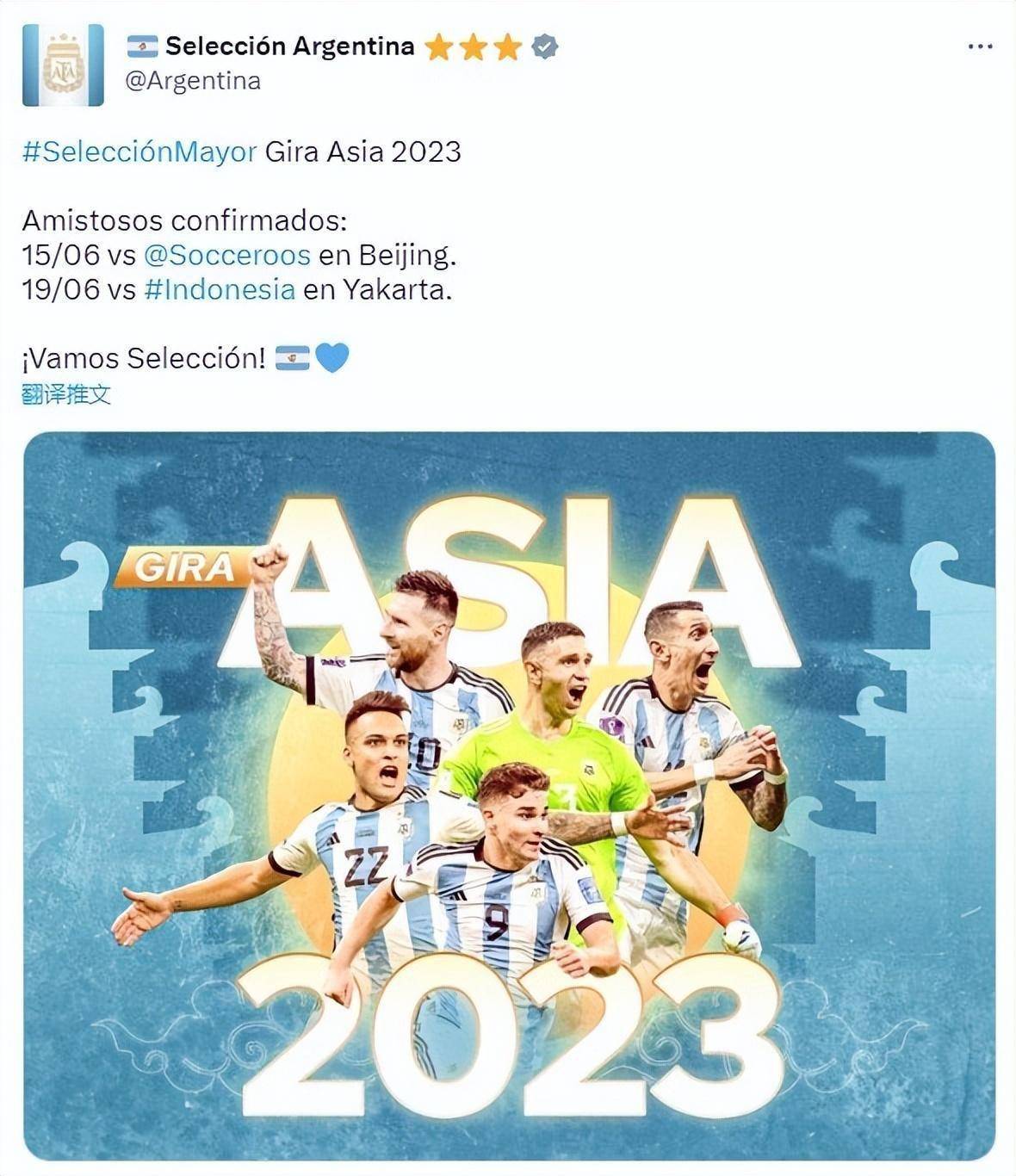 准备抢票！阿根廷足协官宣6月在北京对战澳大利亚 梅西登海报插图