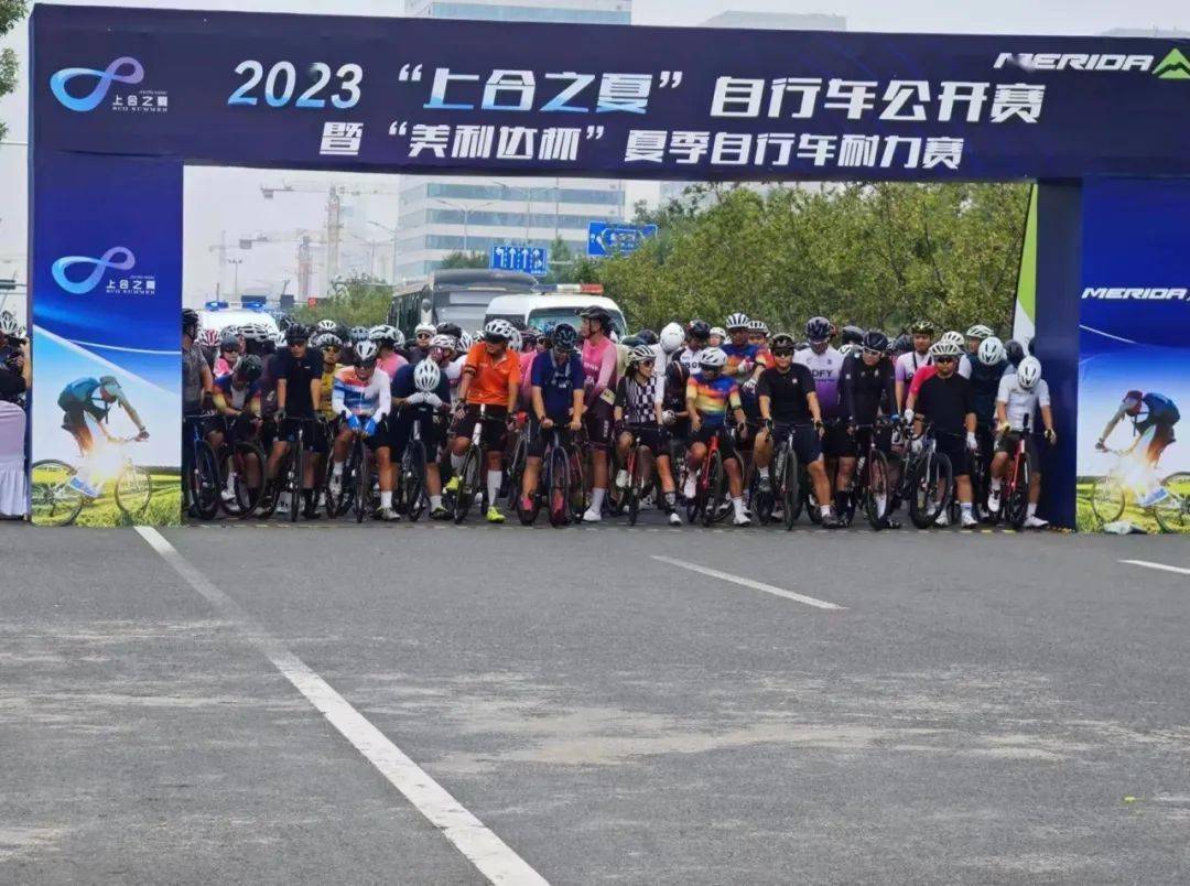 2023“上合之夏”自行车公开赛暨 “美利达杯”夏季自行车耐力赛顺利举办插图