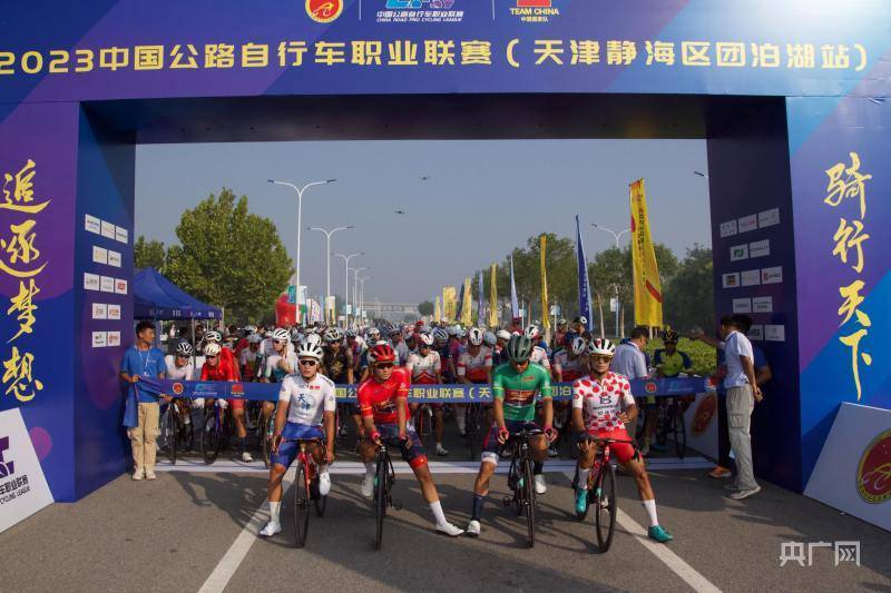 （国家级自行车赛在天津市静海区落幕吗）国家级自行车赛在天津市静海区落幕插图