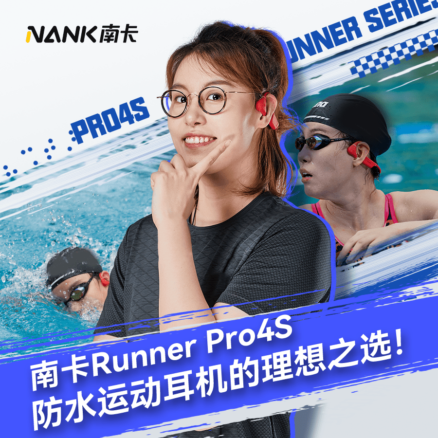 世界冠军傅园慧最爱——NANK南卡Runner Pro4s骨传导蓝牙游泳耳机插图