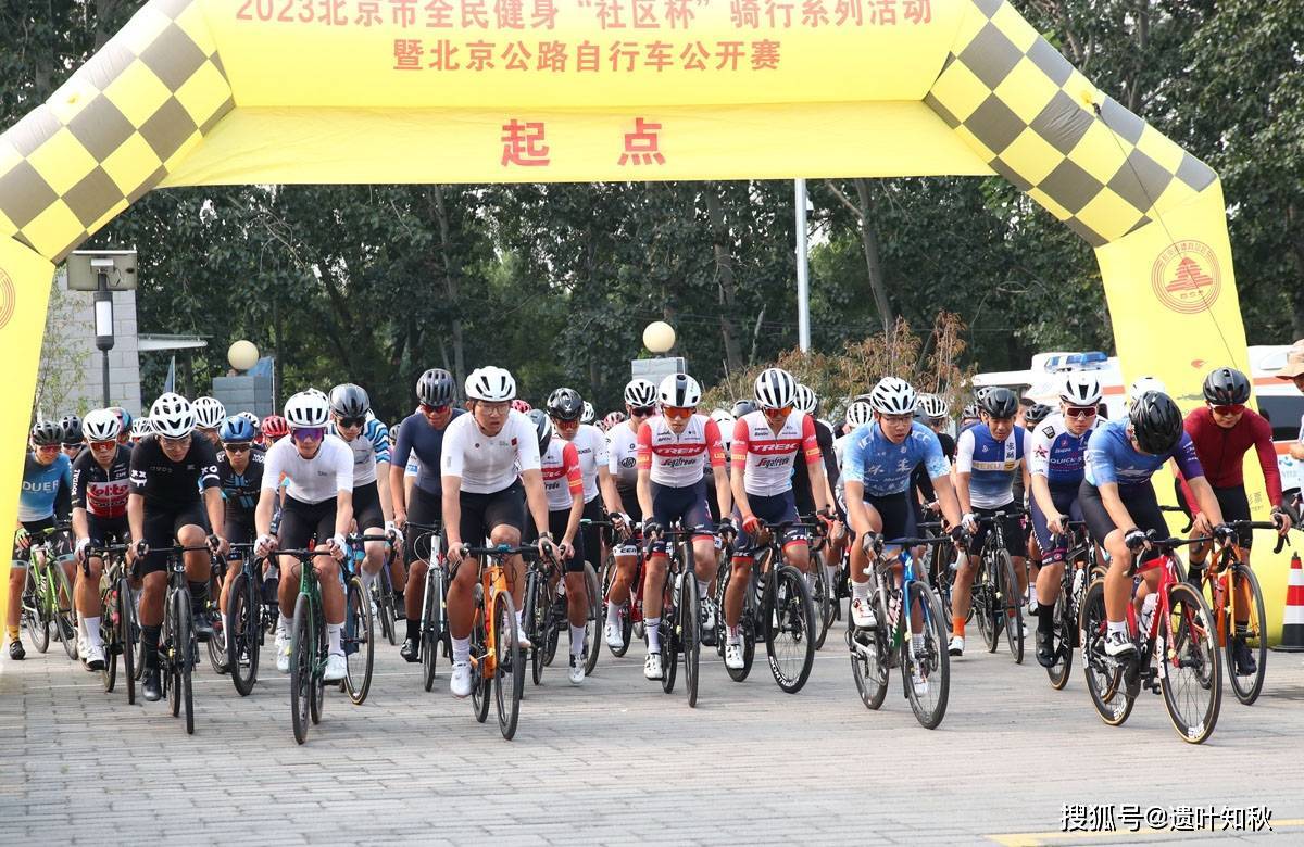 （北京公路自行车比赛）2023“社区杯”骑行系列活动暨北京公路自行车公开赛第四站举行插图
