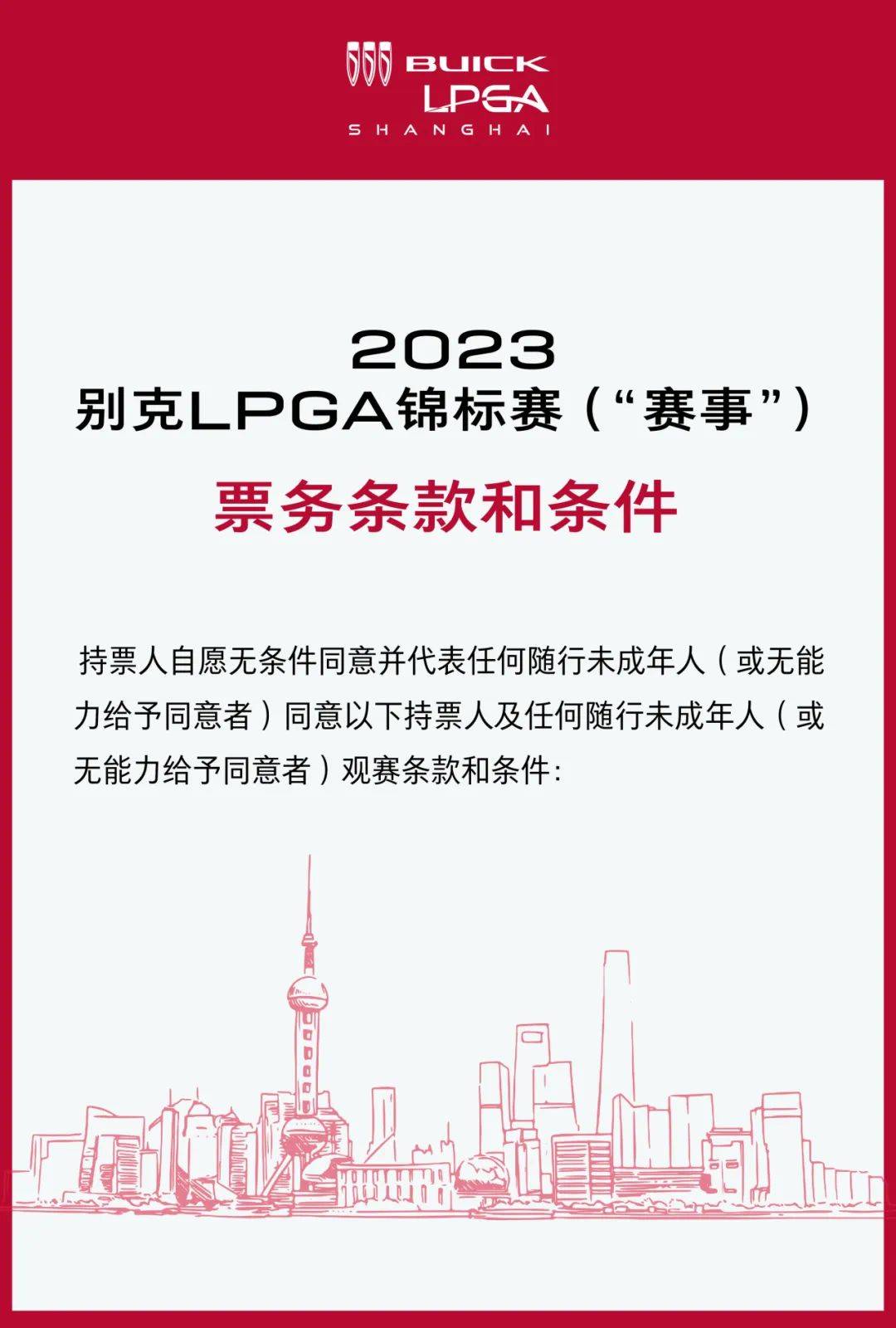 （别克联赛2023）观赛攻略：入场篇丨2023别克LPGA锦标赛插图