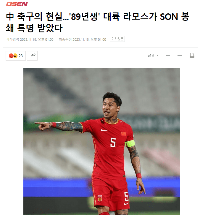（张琳芃被骂）韩媒嘲讽张琳芃：他能首发说明中国队新老交替彻底失败插图