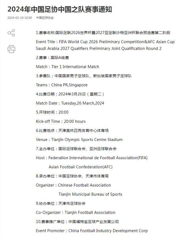 （官方:国足世预赛vs新加坡队3月20点开球吗）官方：国足世预赛VS新加坡队3月20点开球插图