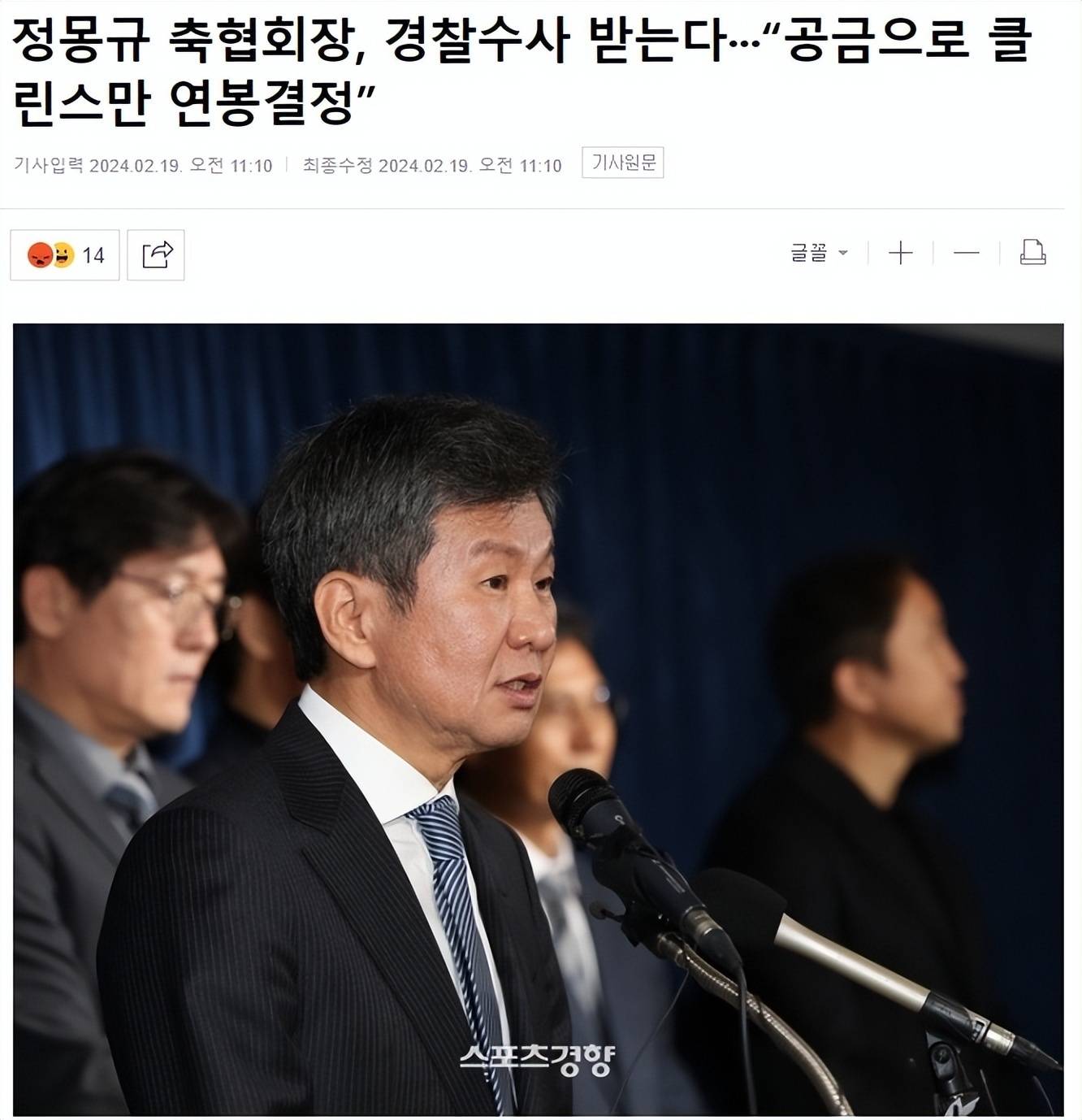 （韩国足协高层）韩国足协主席被调查插图