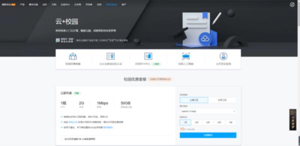 阿里云学生机一个月多少钱(阿里云主机学生优惠)插图