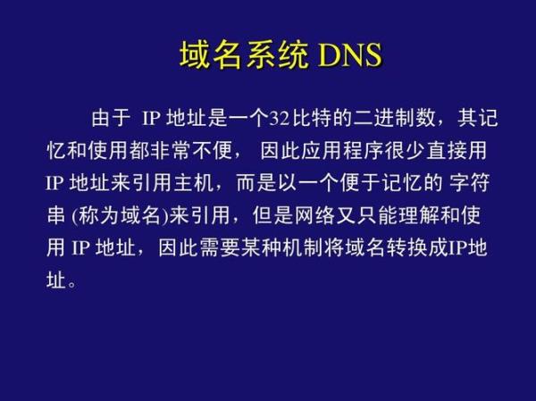 dns域名解析的工作原理(简述域名解析DNS的工作原理)插图