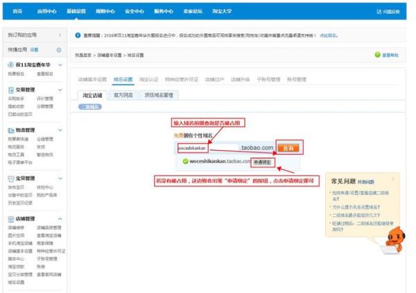 二级域名申请注意事项(申请二级域名是啥意思)插图