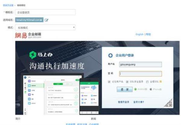企业邮箱登陆登录入口163(163邮箱企业邮箱登陆入口)插图