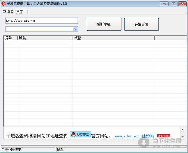 在线二级域名查询(二级域名查询网站)插图