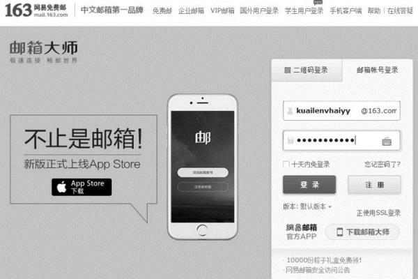 163邮箱登录界面(163邮箱登录界面代码)插图