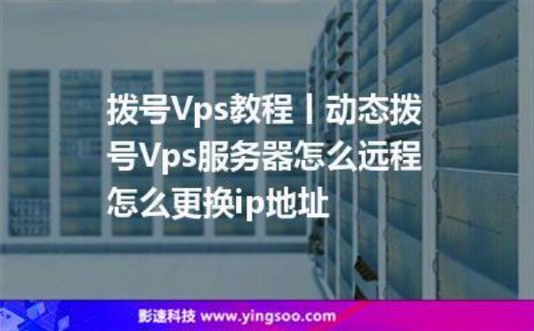 大陆vps拨号免实名(国内拨号vps)插图