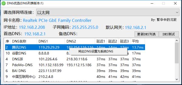 dns被污染有广告(dns去广告规则)插图