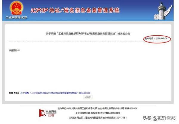 工信部域名查询中心(工信部域名查询中心网站)插图