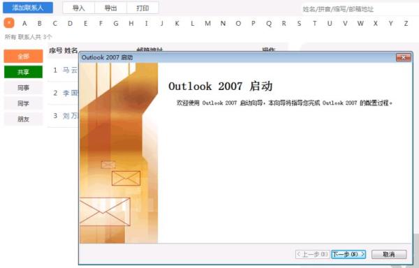outlook电子邮箱免费注册(outlook电子邮件注册)插图