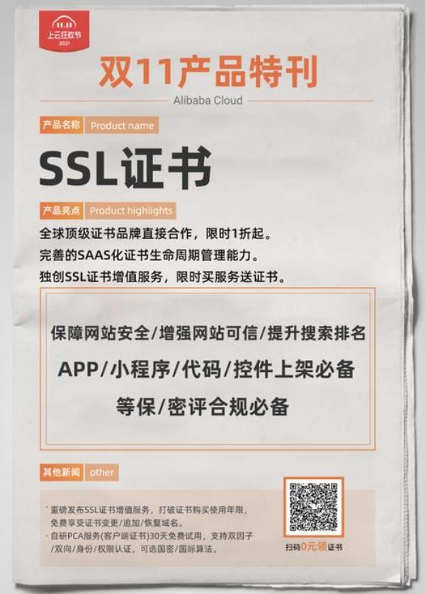 ssl证书出售(ssl证书好贵)插图
