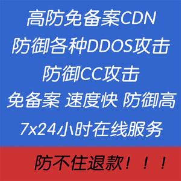 cdn防御ddos(cdn防御网站)插图