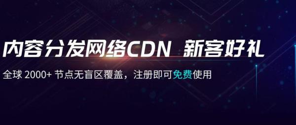 cdn加速的前提是什么(cdn加速cname)插图