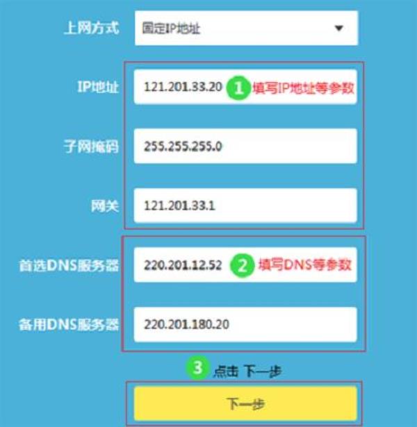 固定ip地址填写参数(路由器固定ip地址怎么填写)插图