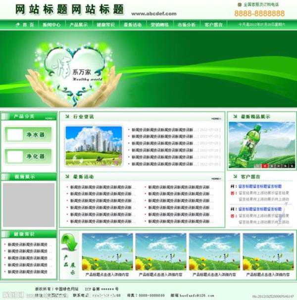 环保企业网站模板(环保网站设计)插图