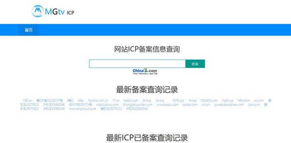 icp备案网站免费使用(icp网站备案的用途)插图