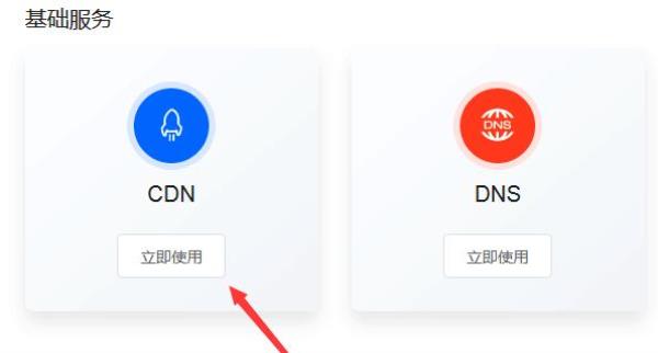 免备案域名dns加速(未备案域名cdn加速)插图
