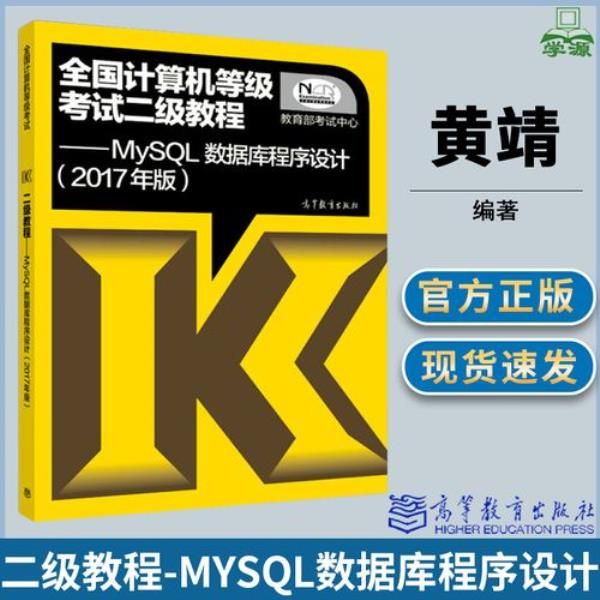 mysql数据库程序设计二级考试(二级mysql数据库程序设计考试大纲)插图