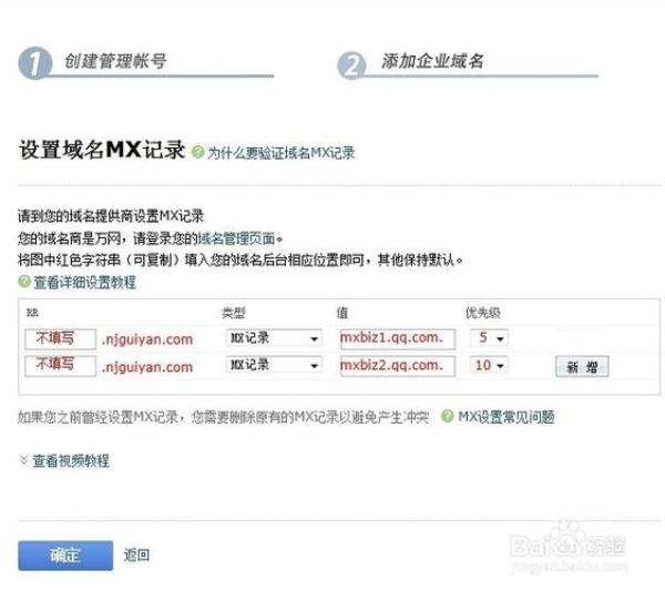 广东企业邮箱申请流程(企业邮箱申请条件)插图