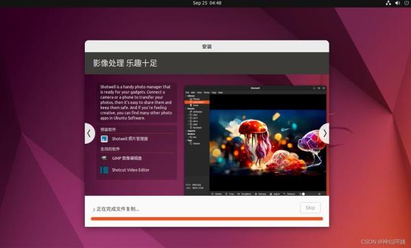 linux虚拟机ubuntu安装教程(在虚拟机中安装linux系统ubuntu)插图