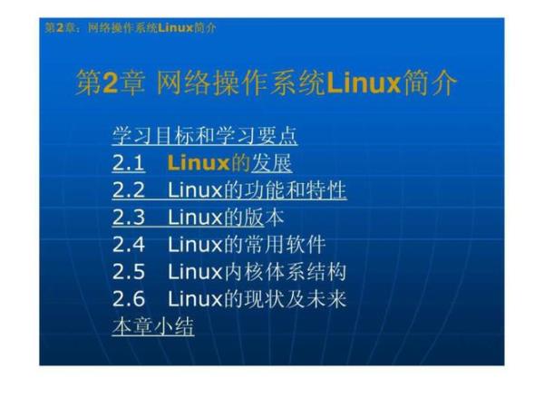 linux在线(linux在线阅读)插图