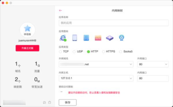 oray账号怎么注册(oray官网注册)插图