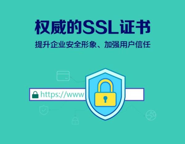 企业ssl证书怎么申请(企业ssl证书申请的相关电话)插图