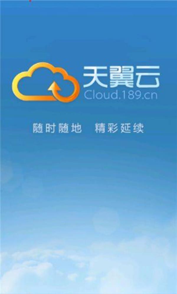 天翼云桌面通用版免费吗(天翼云桌面要钱吗)插图
