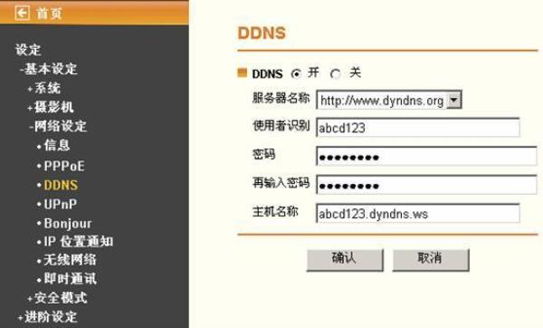 域名绑定ddns(域名绑定多个ip)插图