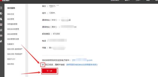 中国域名申请商(域名申请条件)插图