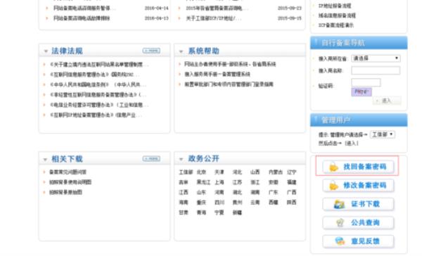 工信部备案网址(工信部备案管理平台)插图