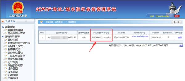 icp备案信息查询系统(icp备案信息查询系统官网)插图
