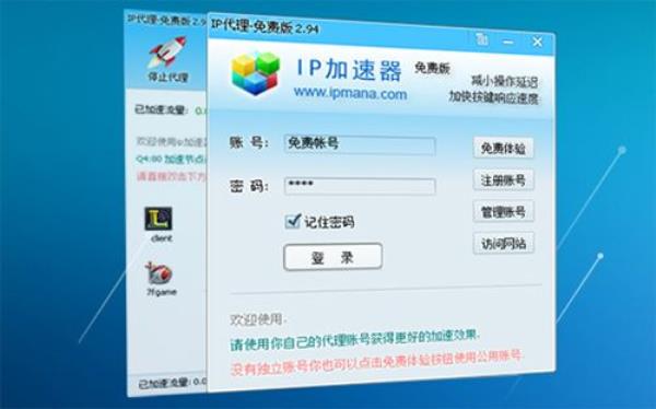 免费ip代理加速器永久免费版(免费ip加速器软件)插图