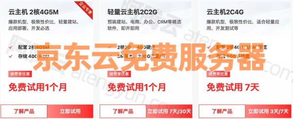 香港云服务器10元一个月(香港云服务器试用)插图