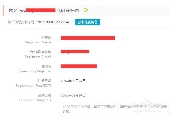 域名有效期查询工具(域名到期如何看在哪里续费怎么办)插图