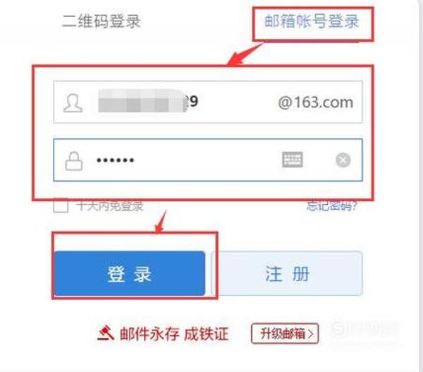 邮箱登录的app有哪些(邮箱用什么登录)插图