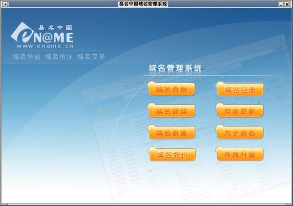 中国免费域名注册平台(中国域名注册网站)插图
