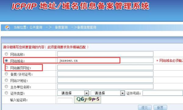 icp网站备案查询官网(icp备案查询系统)插图