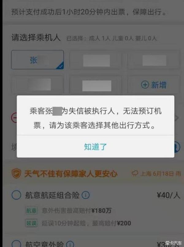 买不到机票攻击网站(买不到机票攻击网站怎么办)插图