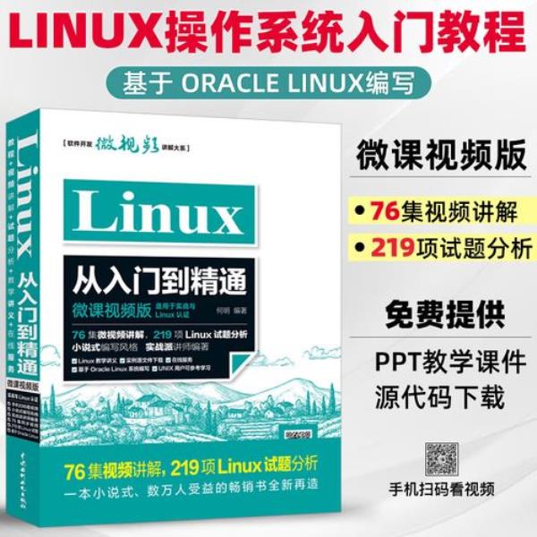 linux操作系统官网(linux中国官网)插图