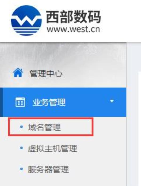 西部数码搭建服务器页面(西部数码服务器是什么)插图