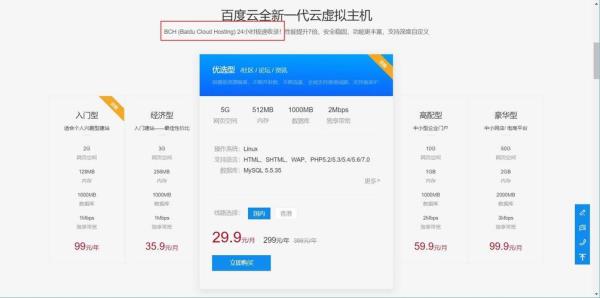 百度虚拟主机价格(特价虚拟主机)插图