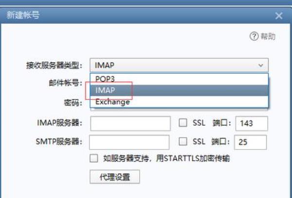 foxmail用exchange服务器设置(foxmail如何设置exchange 服务器)插图